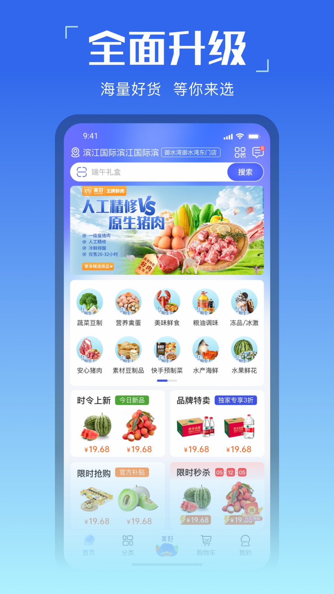 美好买菜app v3.4.29 安卓版