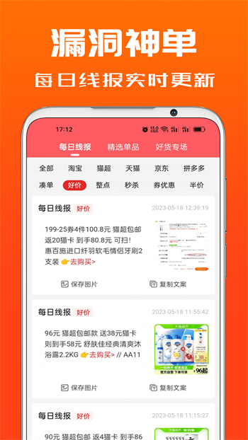 吉象优选正式版 v1.6.1 安卓版