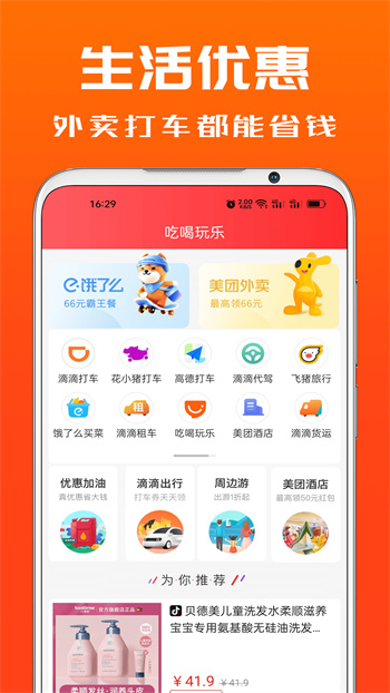 吉象优选正式版 v1.6.1 安卓版