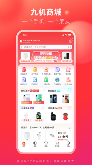 九机网手机版 v5.4.9 安卓版