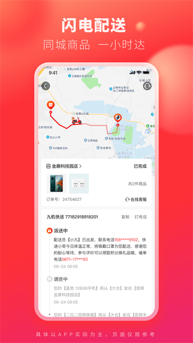 九机网手机版 v5.4.9 安卓版