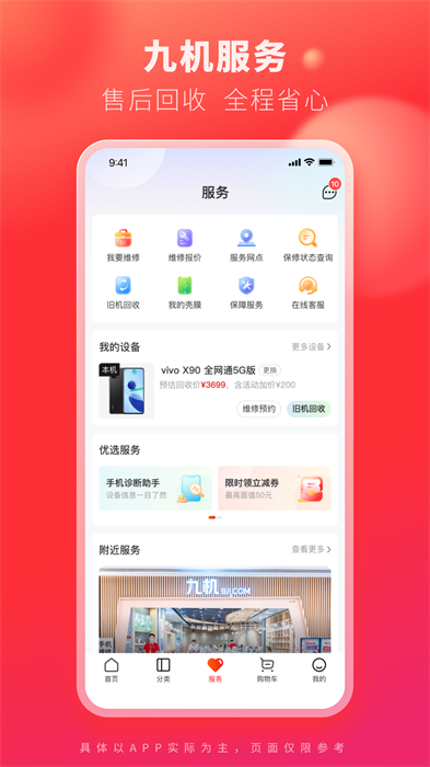 九机网手机版 v5.4.9 安卓版