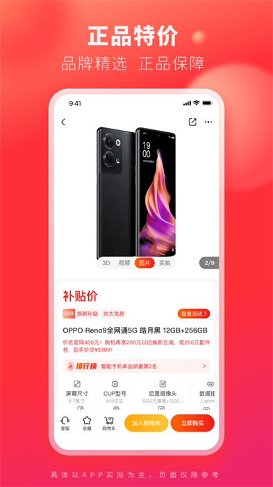 九机网手机版 v5.4.9 安卓版