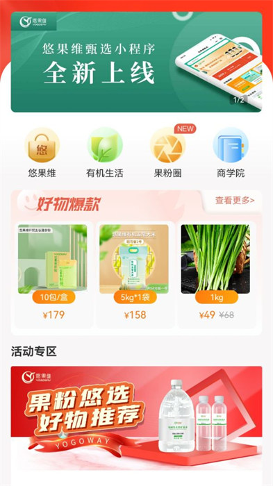 悠家甄选 v5.3.14 安卓版