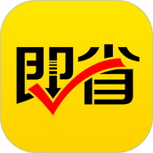 即省最新版 v4.6.9 安卓版