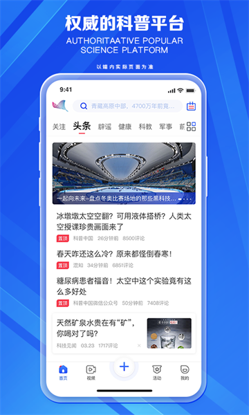 科普中国最新版 v9.2.0 安卓版