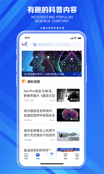 科普中国最新版 v9.2.0 安卓版