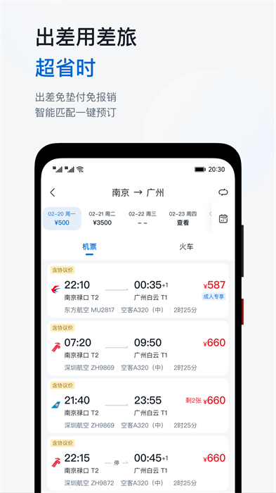 华为慧通差旅平台 v8.4.5 安卓版