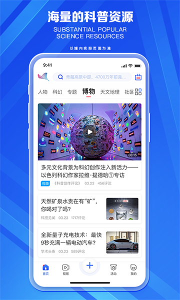 科普中国最新版 v9.2.0 安卓版