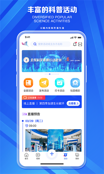 科普中国最新版 v9.2.0 安卓版