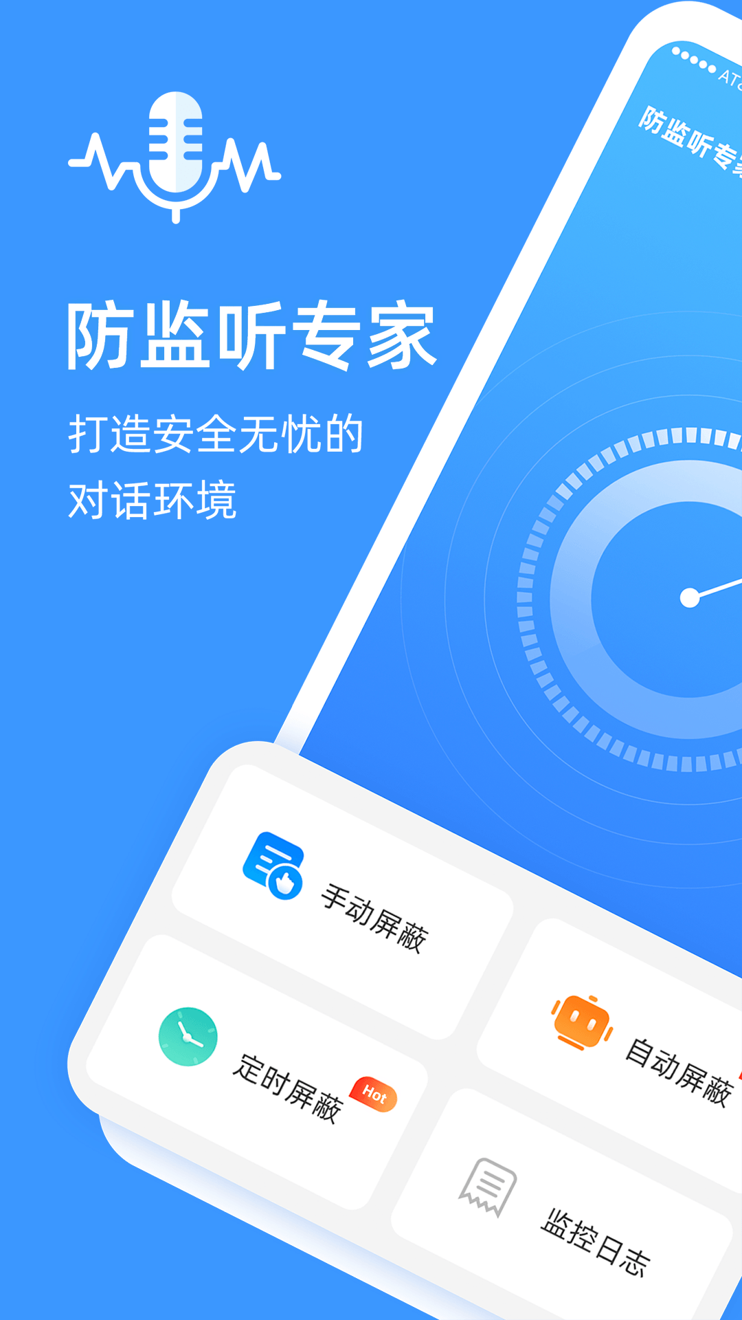 防监听专家软件 v1.3.2.2 安卓版