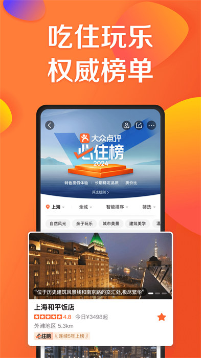 大众点评网美食 v11.28.3 安卓版