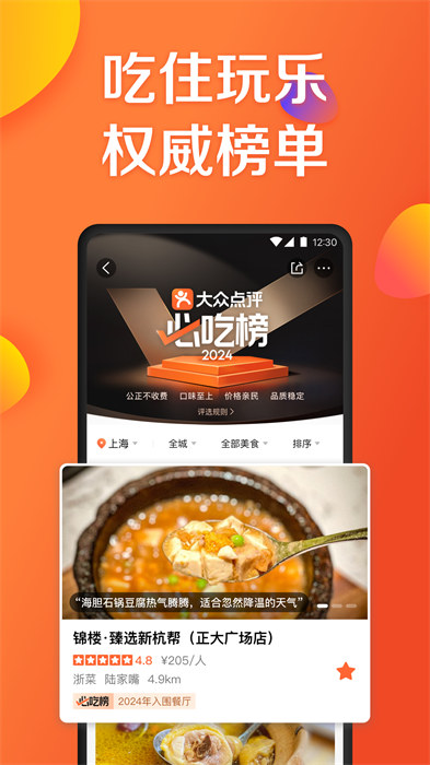 大众点评网美食 v11.28.3 安卓版