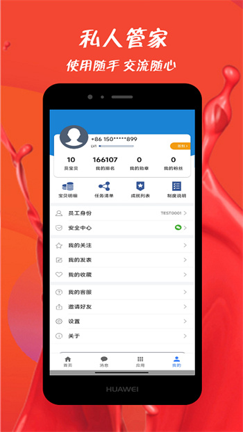 员宝免费下载(iproud) v3.5.3 安卓版