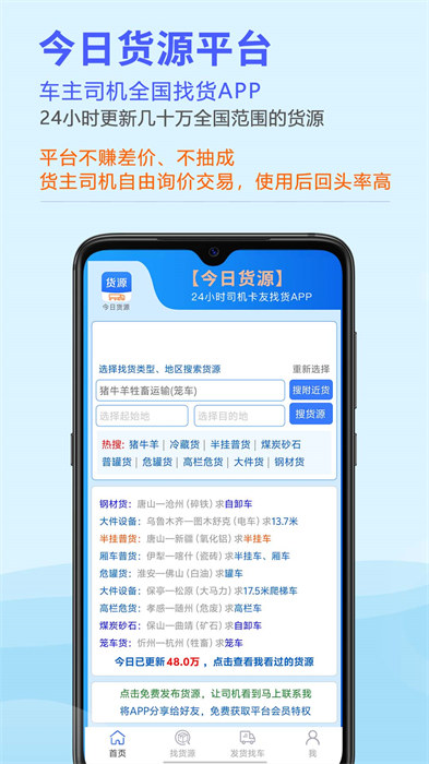 今日货源app找货 v3.3.21 安卓版
