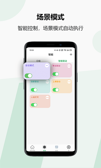 雷士智控最新版 v1.2.0 安卓版