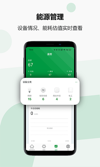 雷士智控最新版 v1.2.0 安卓版
