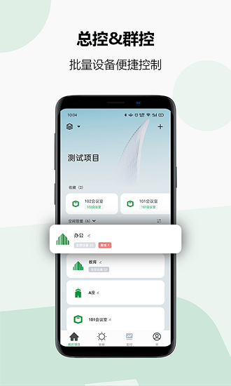 雷士智控最新版 v1.2.0 安卓版