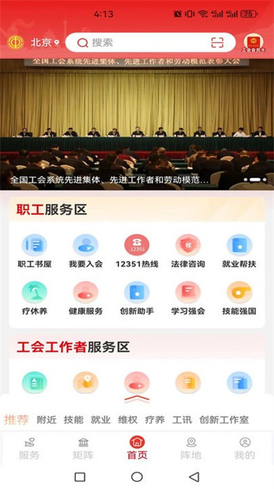 职工之家手机版 v1.2.66 安卓版