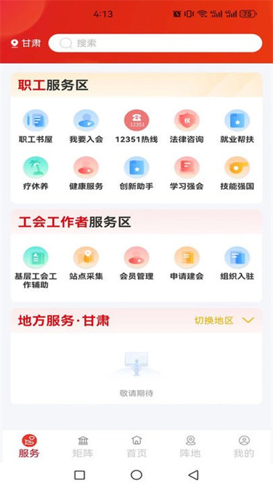 职工之家手机版 v1.2.66 安卓版