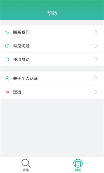 晟融身份认证app个人版(社保服务) v10.1.6 安卓版