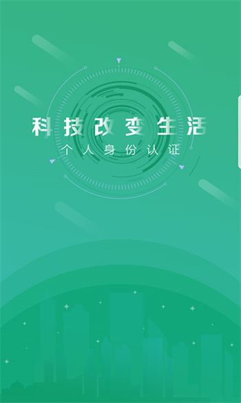 晟融身份认证app个人版(社保服务) v10.1.6 安卓版