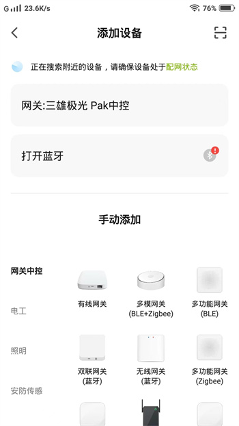 PAK智能家居app v1.0.6 安卓版
