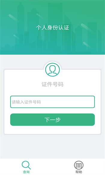 晟融身份认证app个人版(社保服务) v10.1.6 安卓版