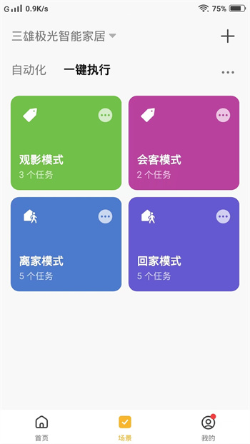 PAK智能家居app v1.0.6 安卓版