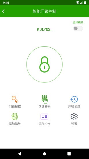 为邻智能家居 v6.5.4 安卓版