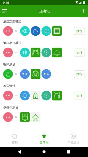 为邻智能家居 v6.5.4 安卓版