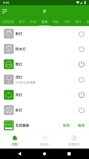 为邻智能家居 v6.5.4 安卓版