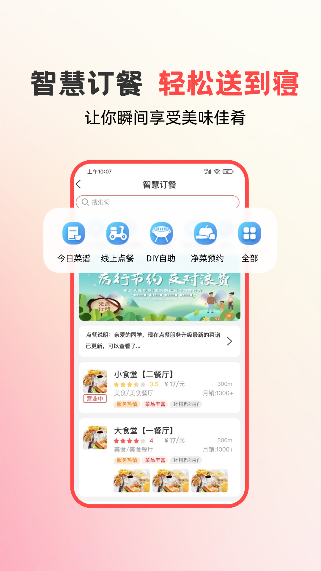 易校园最新版本 v6.4.3 安卓版