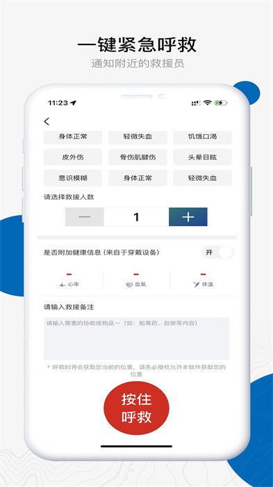 中国户外预警救援互助平台安卓版 v1.2.9 最新版