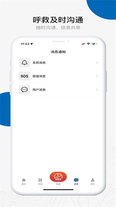 中国户外预警救援互助平台安卓版 v1.2.9 最新版