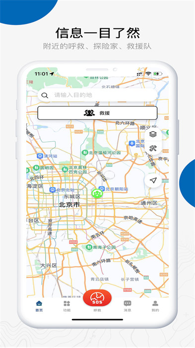 中国户外预警救援互助平台安卓版 v1.2.9 最新版