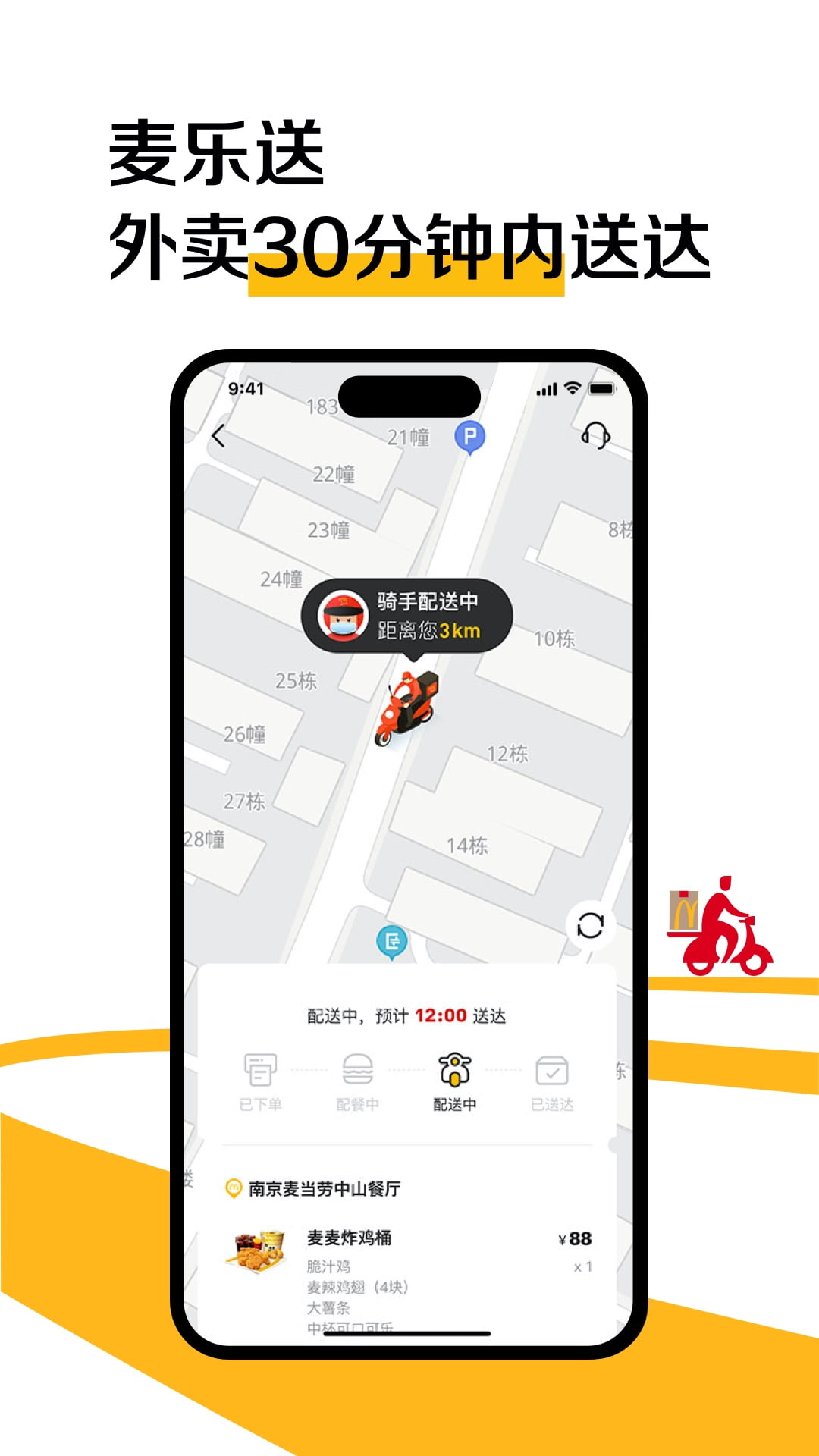 麦当劳手机订餐app v6.0.96.1 最新版