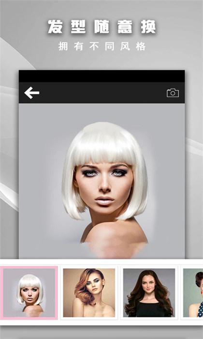 天天换发型 v2.35 安卓版