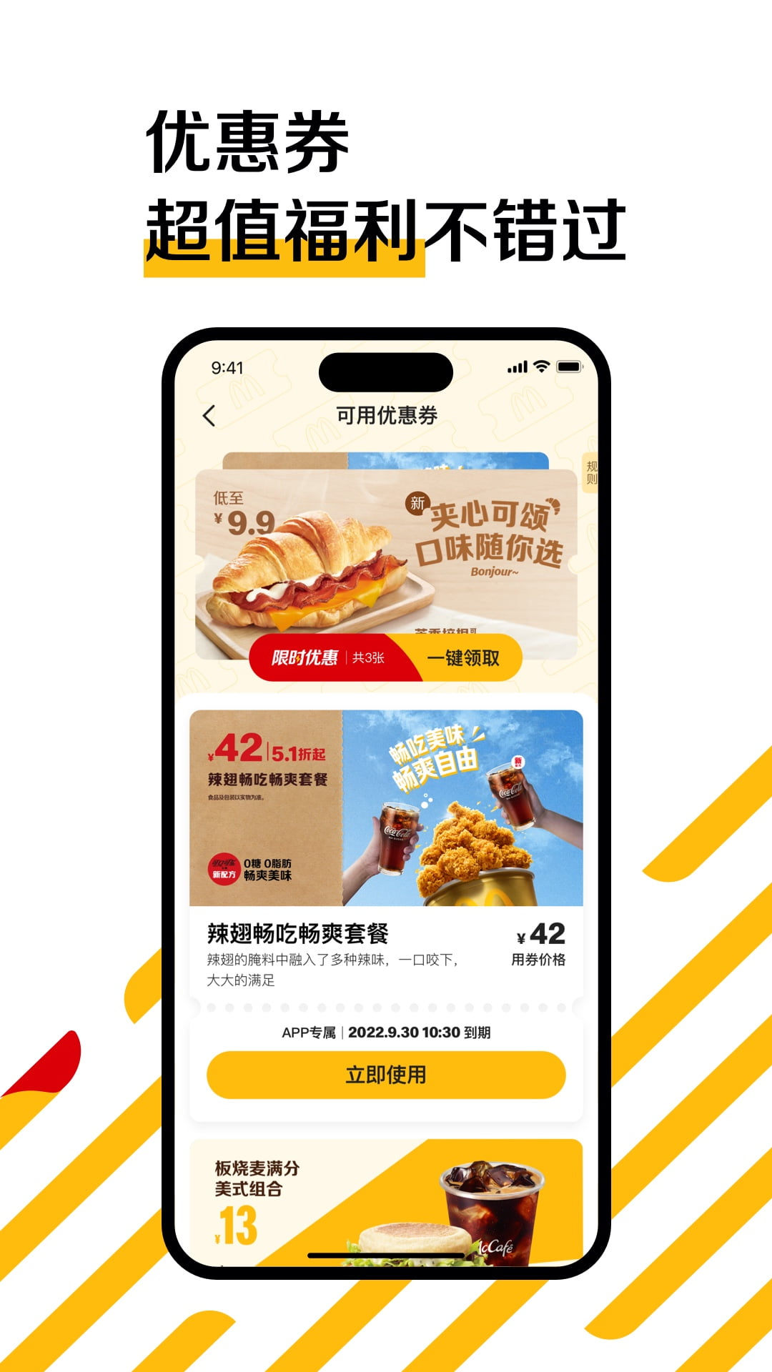 麦当劳手机订餐app v6.0.96.1 最新版