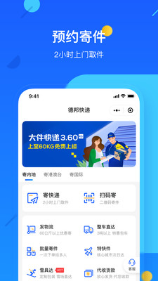 德邦物流app最新端(德邦快递) v4.0.0.7 安卓版