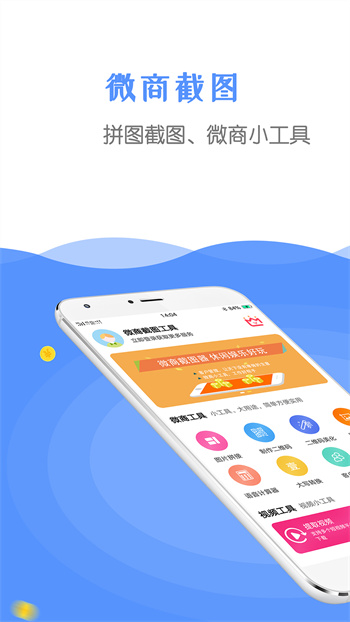 微商截图器app v3.2.7 安卓版