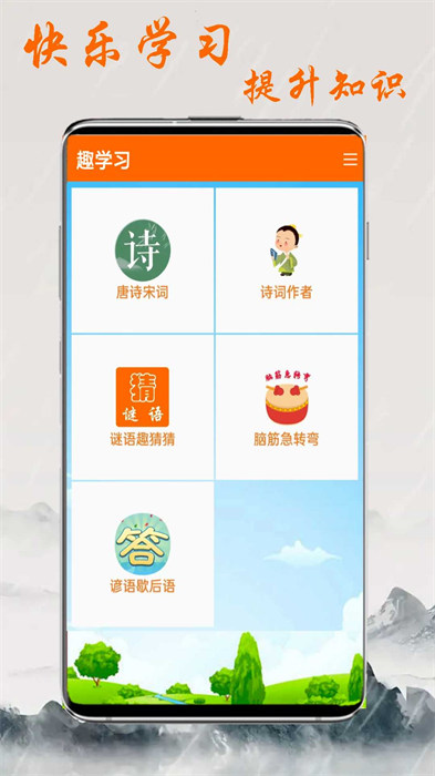 趣学习安卓版 v1.5.2 安卓版