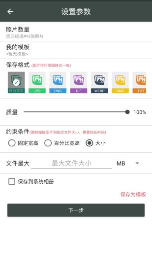 照片压缩工厂手机版 v1.4.7 安卓版