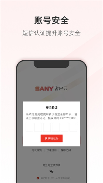 三一客户云 v8.1.3 安卓版