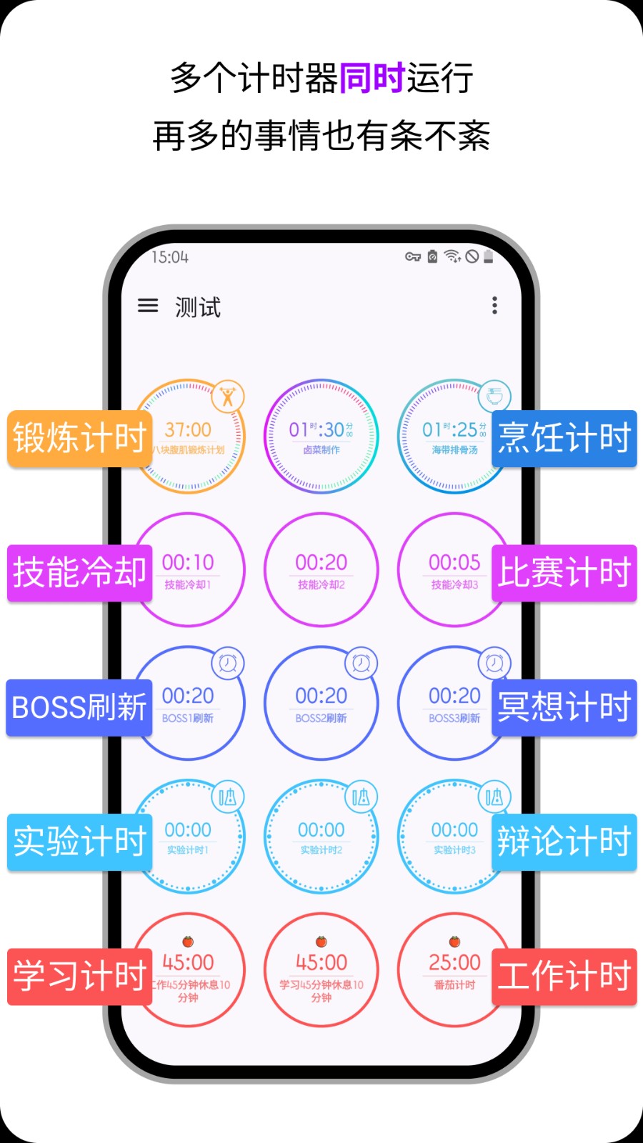 精简计时器免费下载 v3.3.0 安卓版