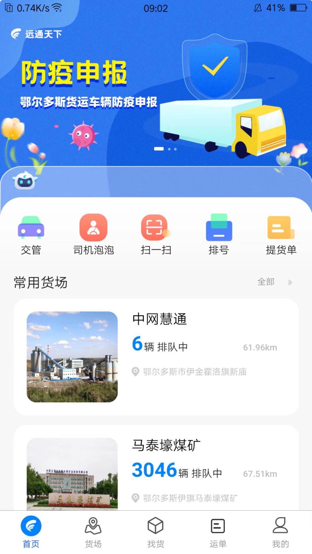 远通天下免费下载 v1.3.3 安卓版