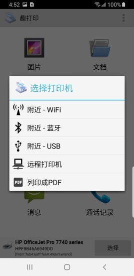 趣打印高级版(printershare) v12.15.00 安卓免费版