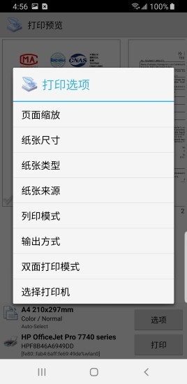 趣打印高级版(printershare) v12.15.00 安卓免费版