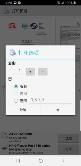 趣打印高级版(printershare) v12.15.00 安卓免费版