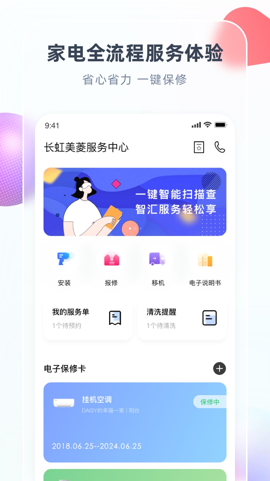 长虹美菱智汇家软件 v8.6.0 安卓版